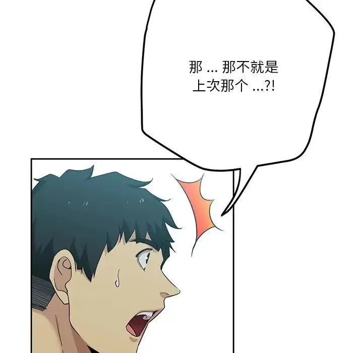 危险纯友谊 - 第11话 - page 73