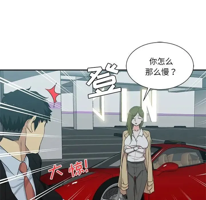 危险纯友谊 - 第11话 - page 75