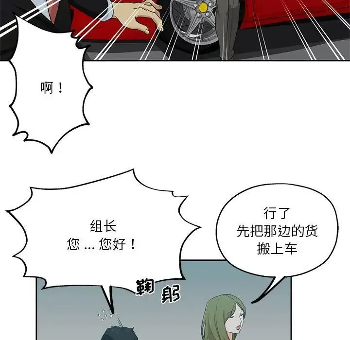 危险纯友谊 - 第11话 - page 76
