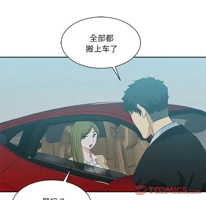 危险纯友谊 - 第11话 - page 80