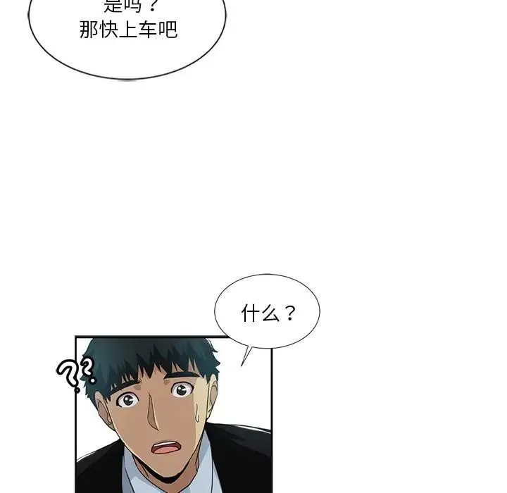 危险纯友谊 - 第11话 - page 81