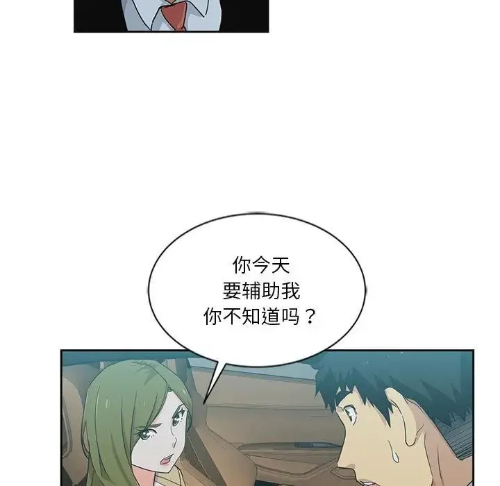 危险纯友谊 - 第11话 - page 82