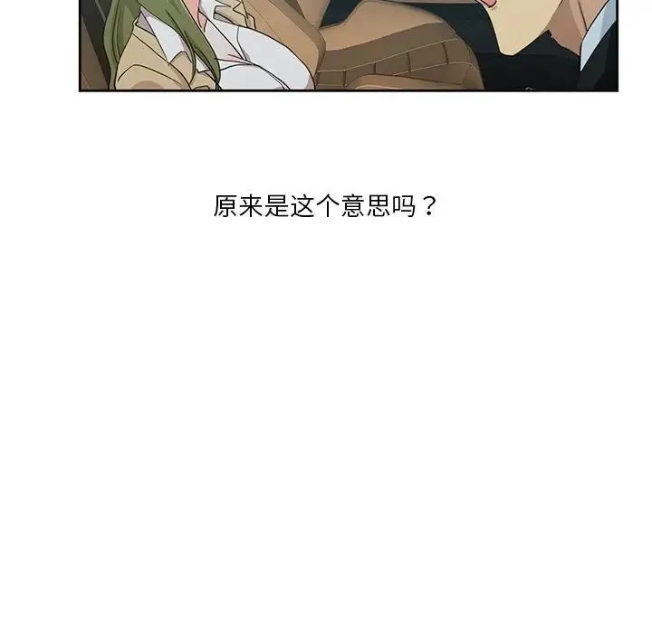 危险纯友谊 - 第11话 - page 83