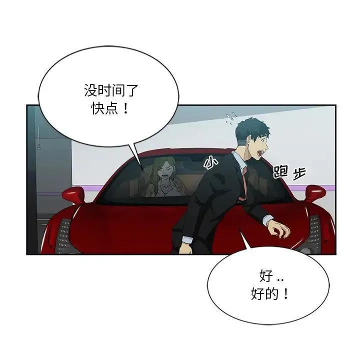 危险纯友谊 - 第11话 - page 84