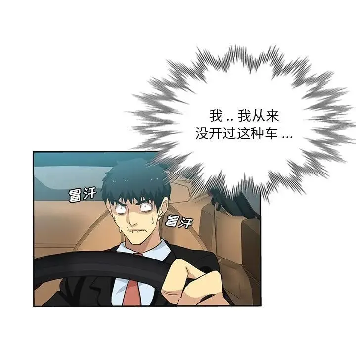 危险纯友谊 - 第11话 - page 85