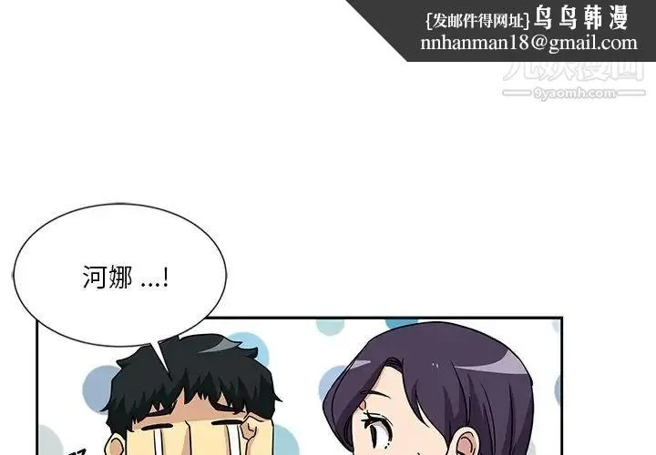 危险纯友谊 - 第7话 - page 1