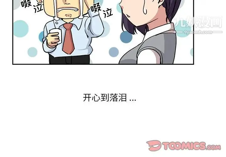 危险纯友谊 - 第7话 - page 2
