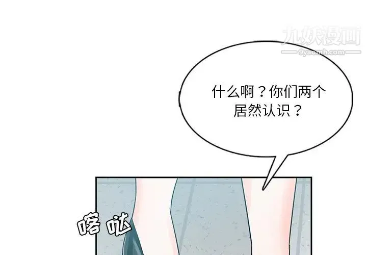 危险纯友谊 - 第7话 - page 3