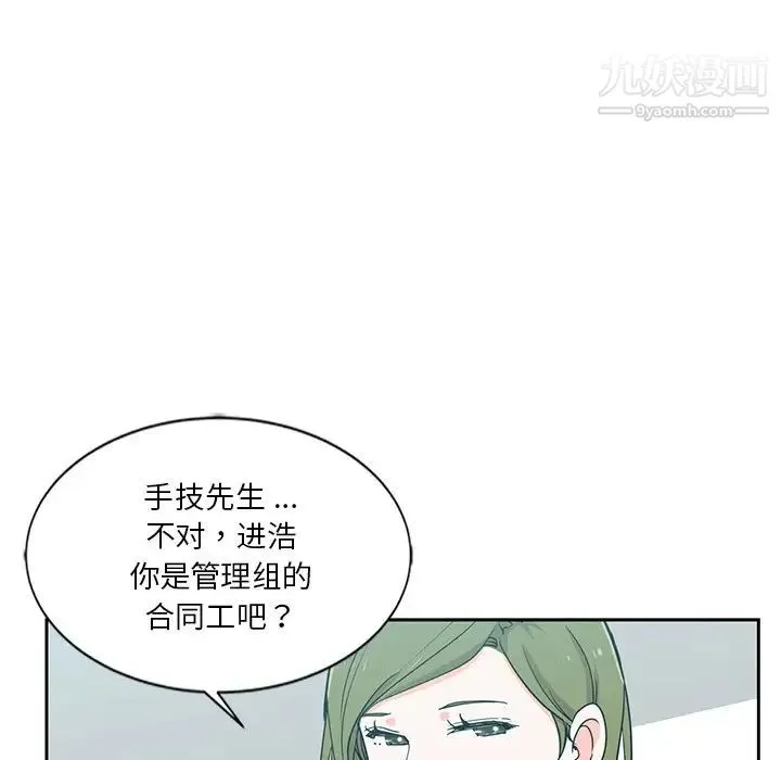 危险纯友谊 - 第7话 - page 11