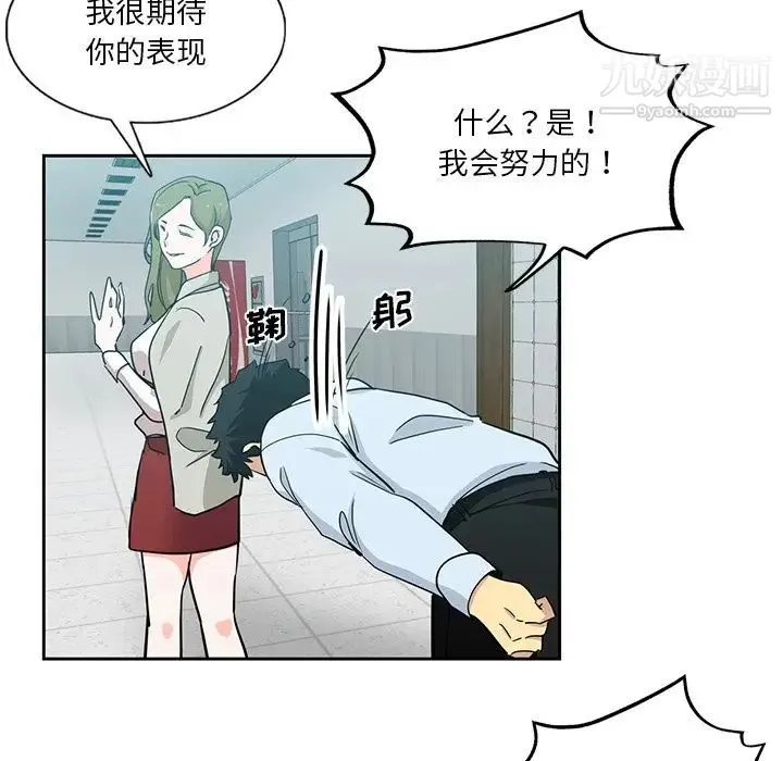 危险纯友谊 - 第7话 - page 13