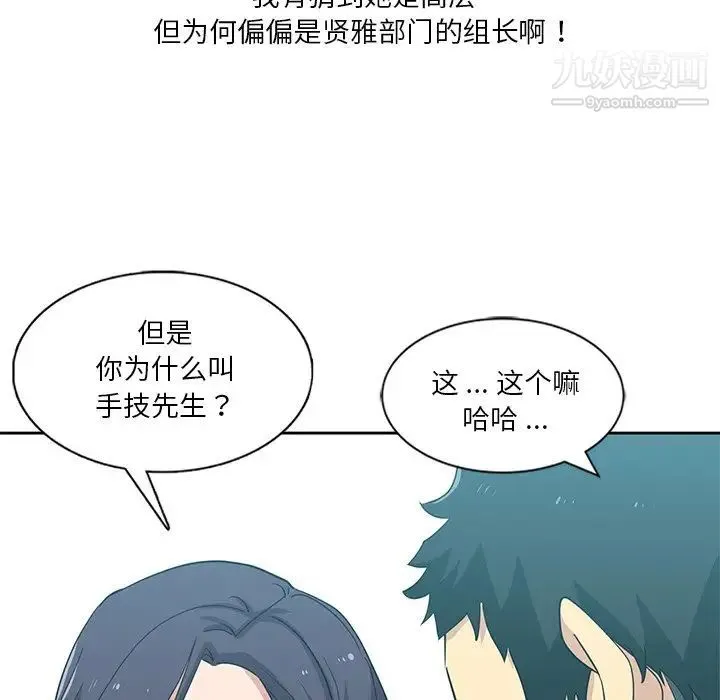 危险纯友谊 - 第7话 - page 15