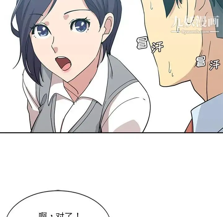 危险纯友谊 - 第7话 - page 16