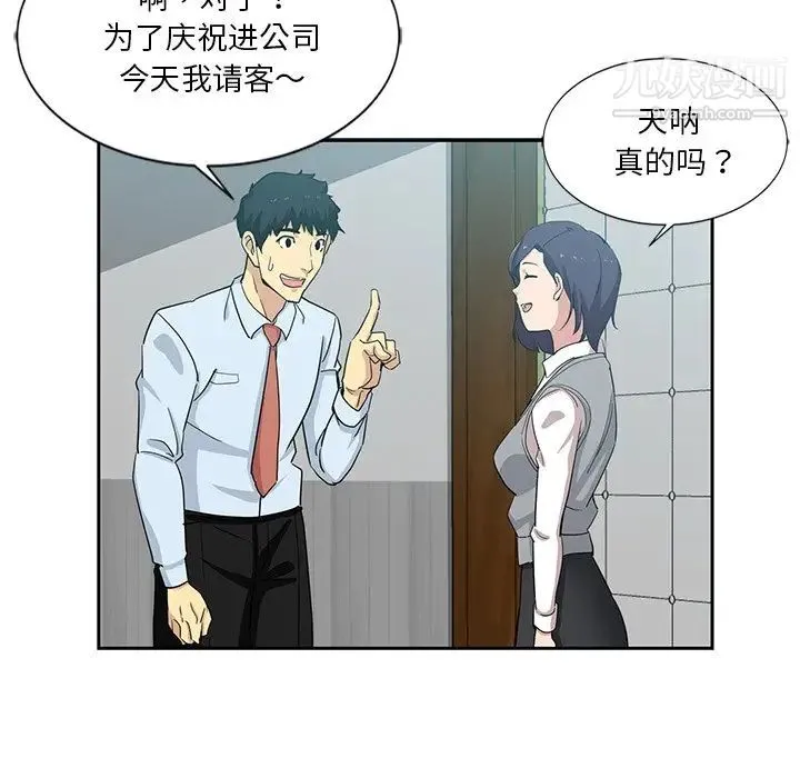 危险纯友谊 - 第7话 - page 17