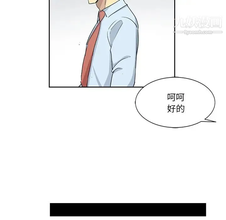 危险纯友谊 - 第7话 - page 19