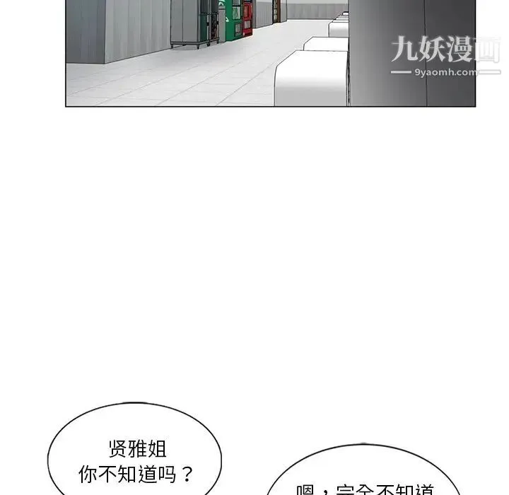 危险纯友谊 - 第7话 - page 21
