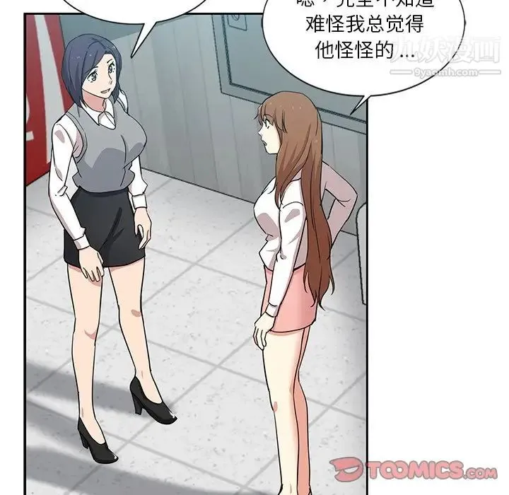 危险纯友谊 - 第7话 - page 22