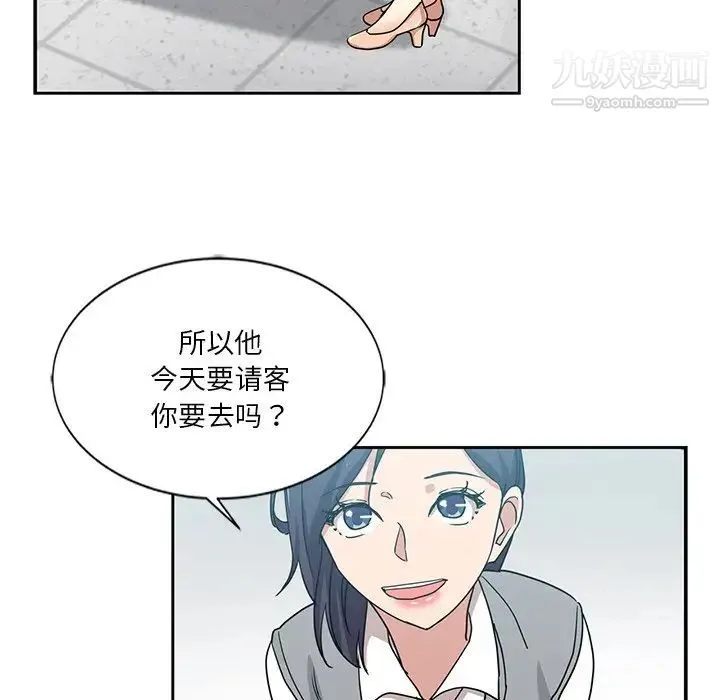 危险纯友谊 - 第7话 - page 23