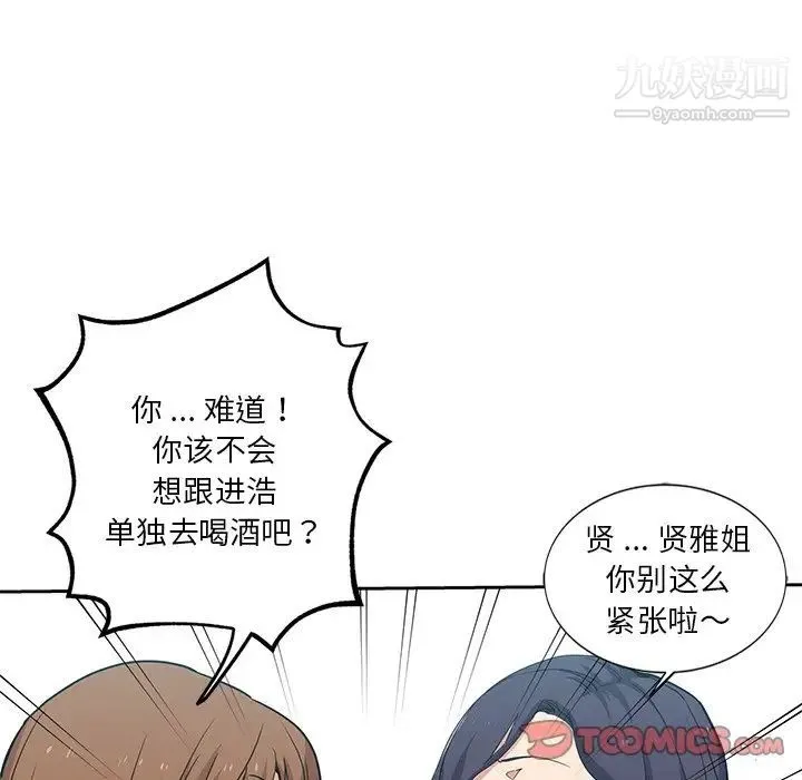 危险纯友谊 - 第7话 - page 26