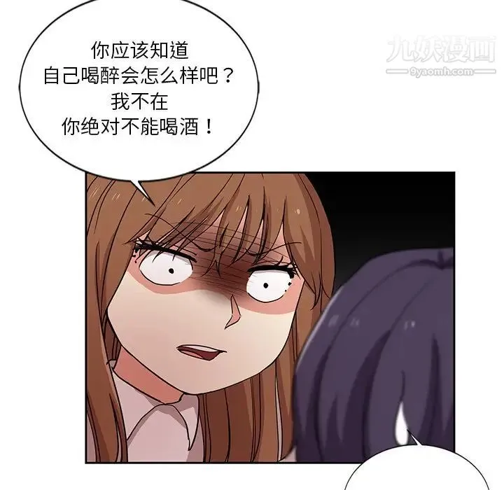 危险纯友谊 - 第7话 - page 28