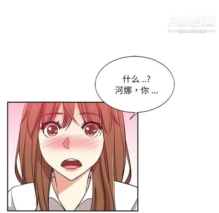 危险纯友谊 - 第7话 - page 32