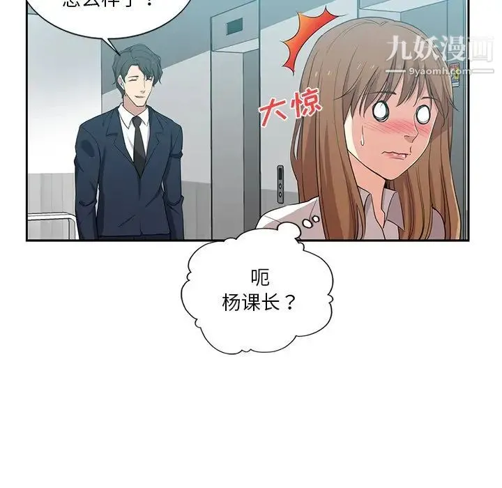 危险纯友谊 - 第7话 - page 40