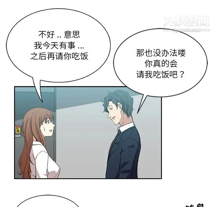 危险纯友谊 - 第7话 - page 41