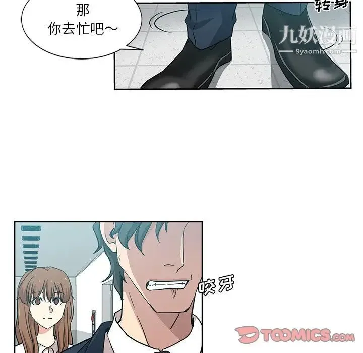 危险纯友谊 - 第7话 - page 42