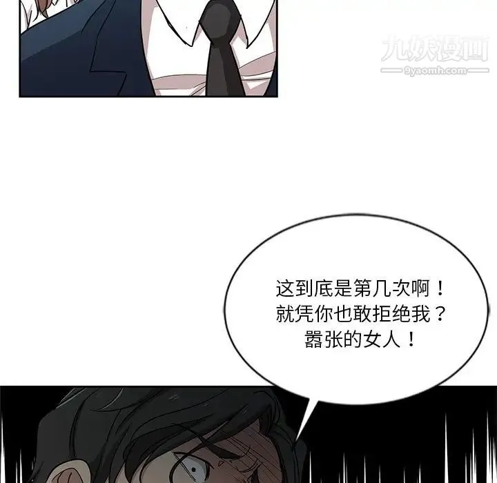 危险纯友谊 - 第7话 - page 43