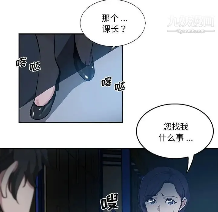 危险纯友谊 - 第7话 - page 48