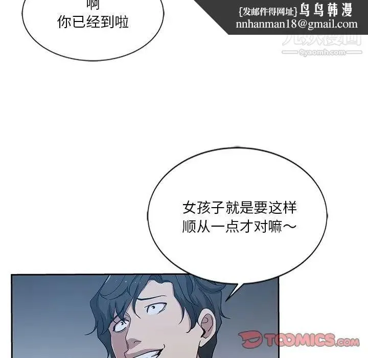 危险纯友谊 - 第7话 - page 50