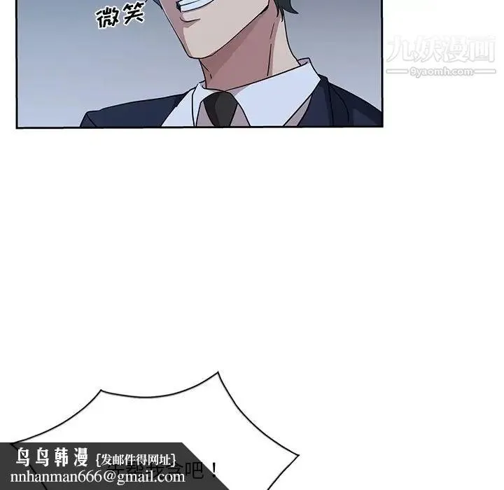 危险纯友谊 - 第7话 - page 51