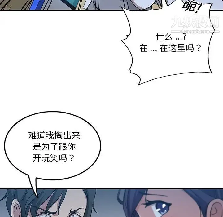 危险纯友谊 - 第7话 - page 53