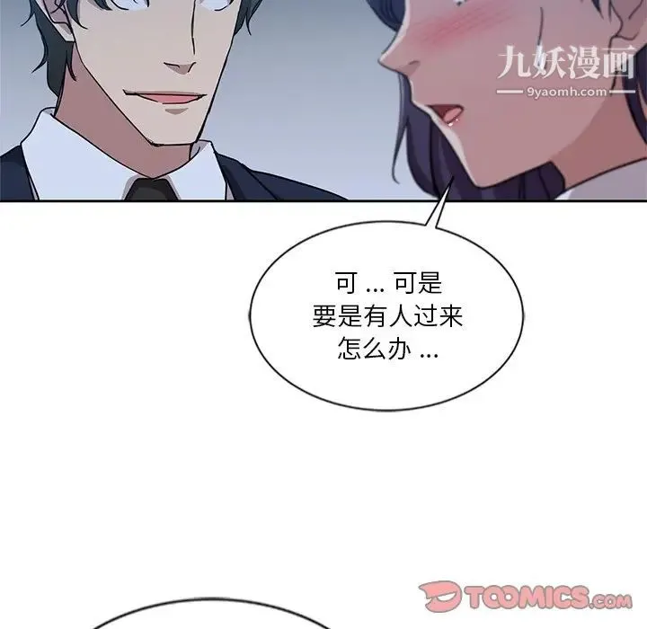 危险纯友谊 - 第7话 - page 54