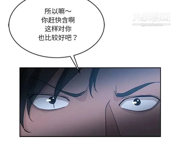 危险纯友谊 - 第7话 - page 55