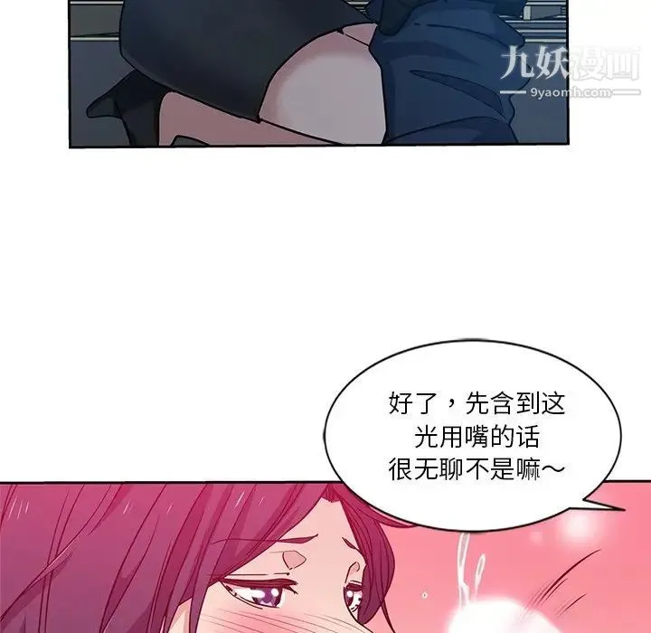 危险纯友谊 - 第7话 - page 60