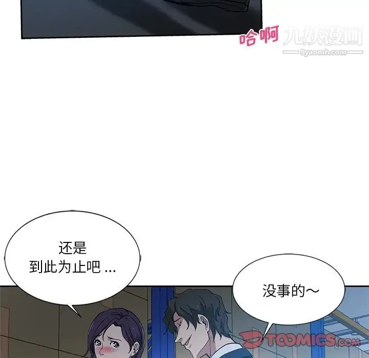 危险纯友谊 - 第7话 - page 62