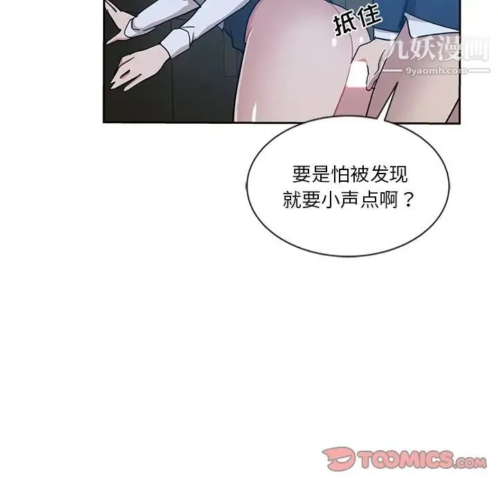 危险纯友谊 - 第7话 - page 66