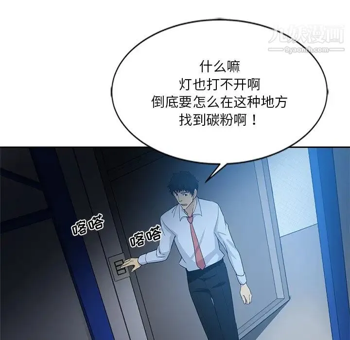 危险纯友谊 - 第7话 - page 72