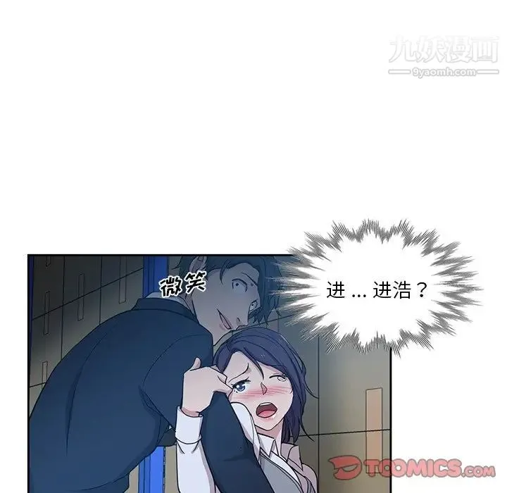 危险纯友谊 - 第7话 - page 74