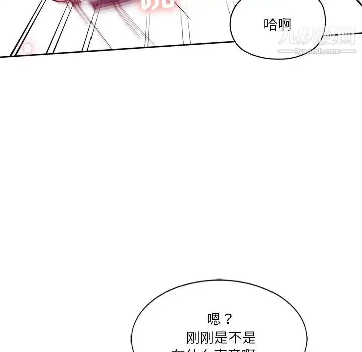 危险纯友谊 - 第7话 - page 77