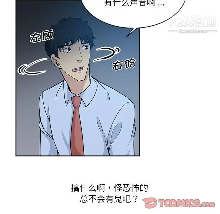 危险纯友谊 - 第7话 - page 78
