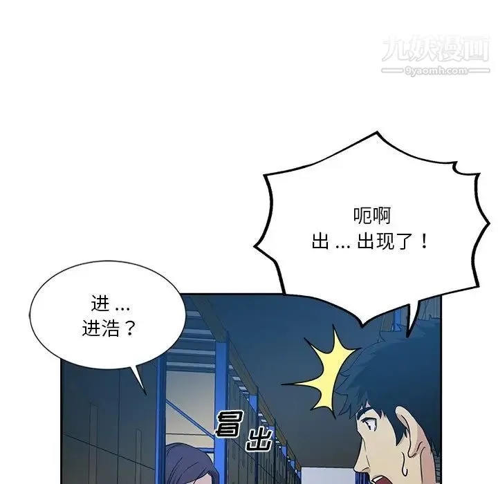 危险纯友谊 - 第7话 - page 79