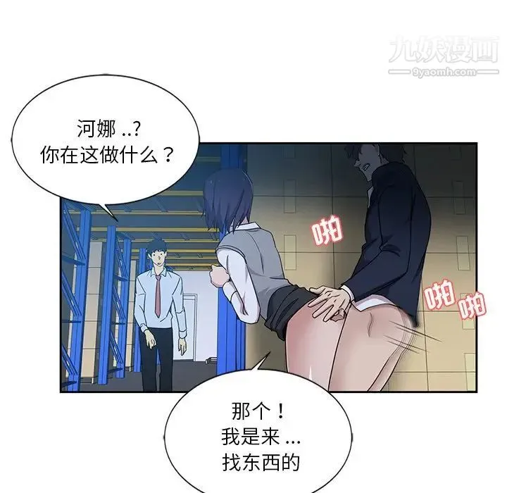 危险纯友谊 - 第7话 - page 81