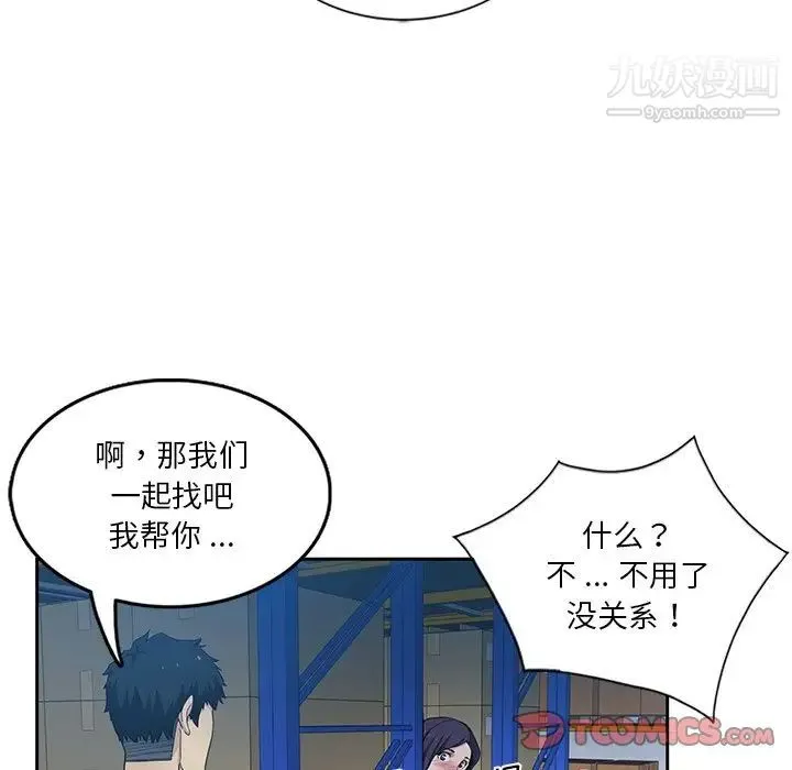 危险纯友谊 - 第7话 - page 82