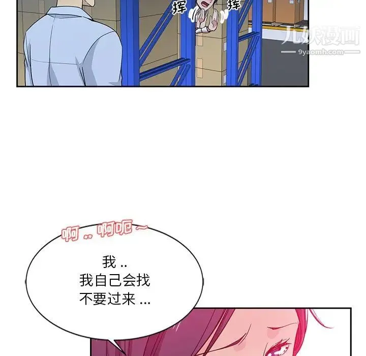 危险纯友谊 - 第7话 - page 83