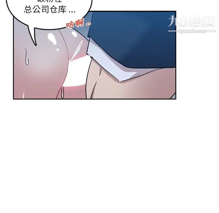 危险纯友谊 - 第7话 - page 85