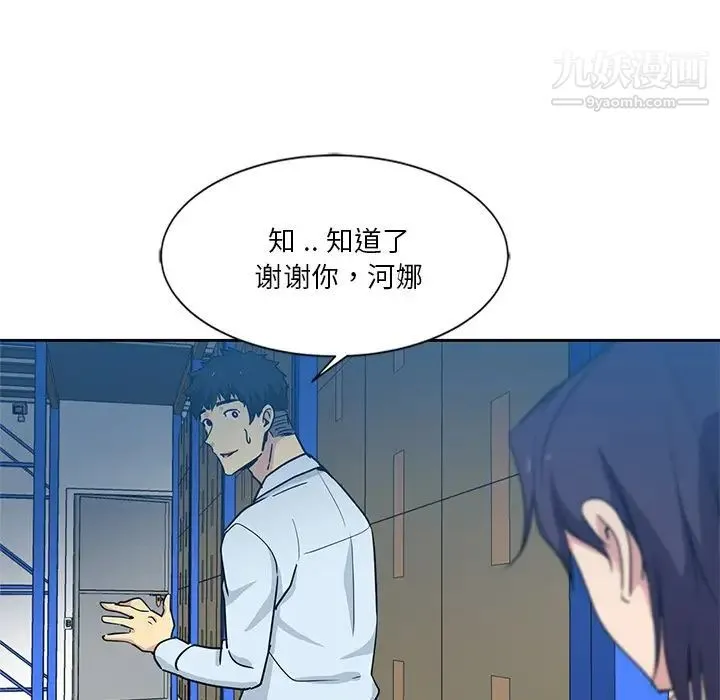 危险纯友谊 - 第7话 - page 89