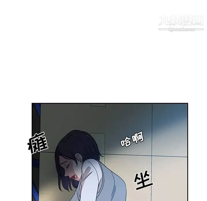危险纯友谊 - 第7话 - page 92