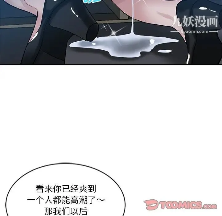 危险纯友谊 - 第7话 - page 94