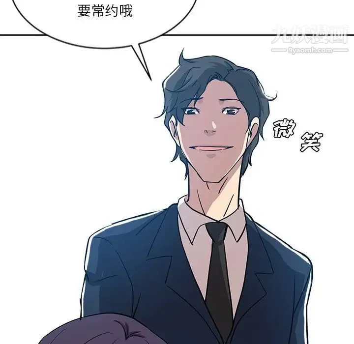 危险纯友谊 - 第7话 - page 95